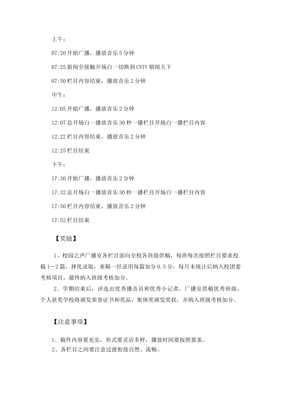 (完整版)初级中学校园广播站设计方案_第3页