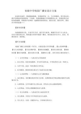 (完整版)初级中学校园广播站设计方案