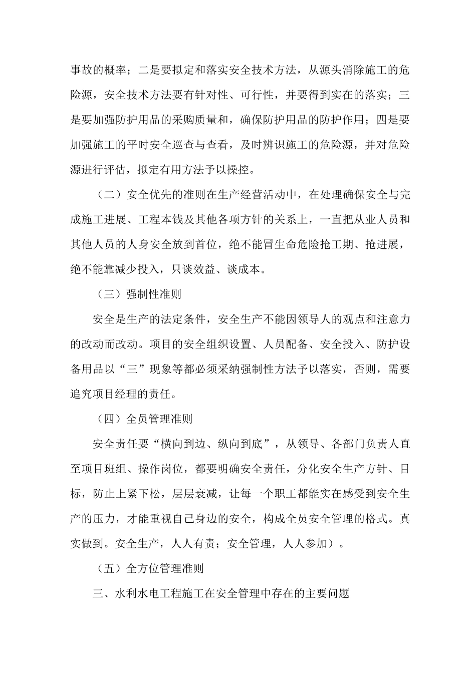 水利水电工程施工安全管理_第2页