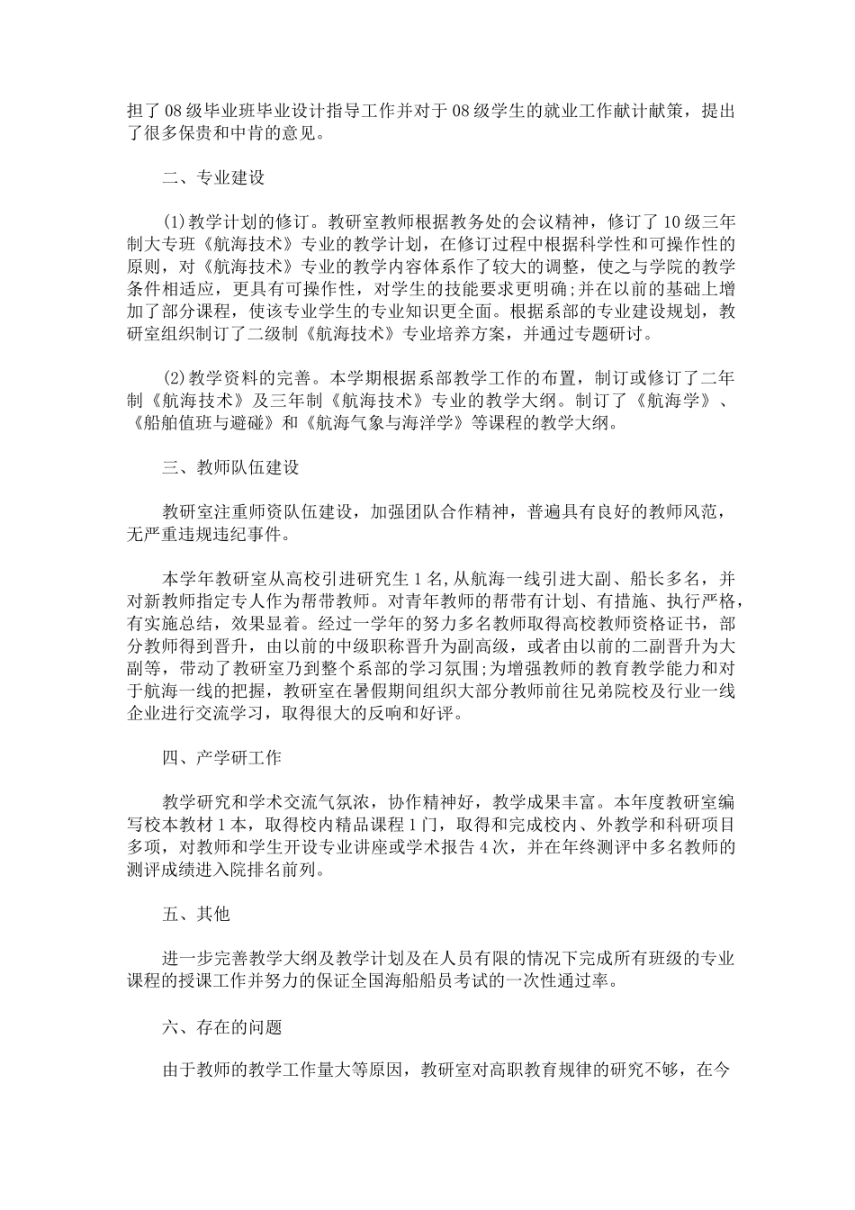 教研室工作总结(最新)_第2页