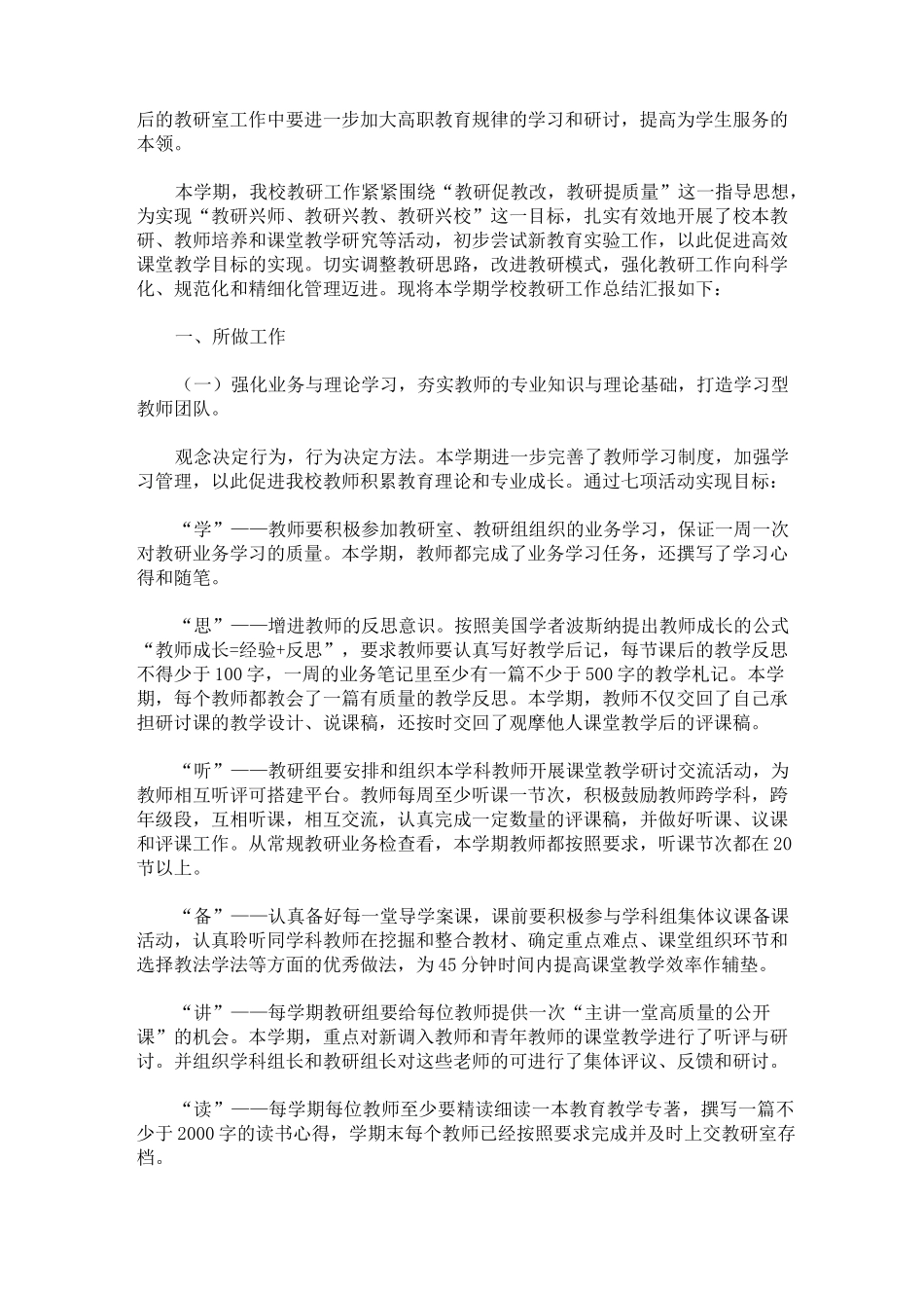 教研室工作总结(最新)_第3页