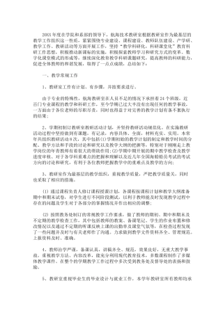 教研室工作总结(最新)