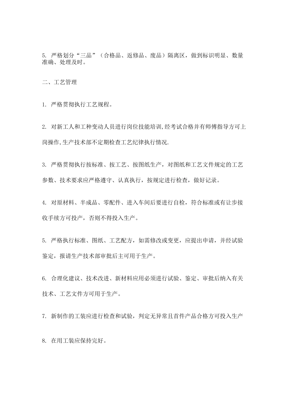 现场管理制度 _第2页
