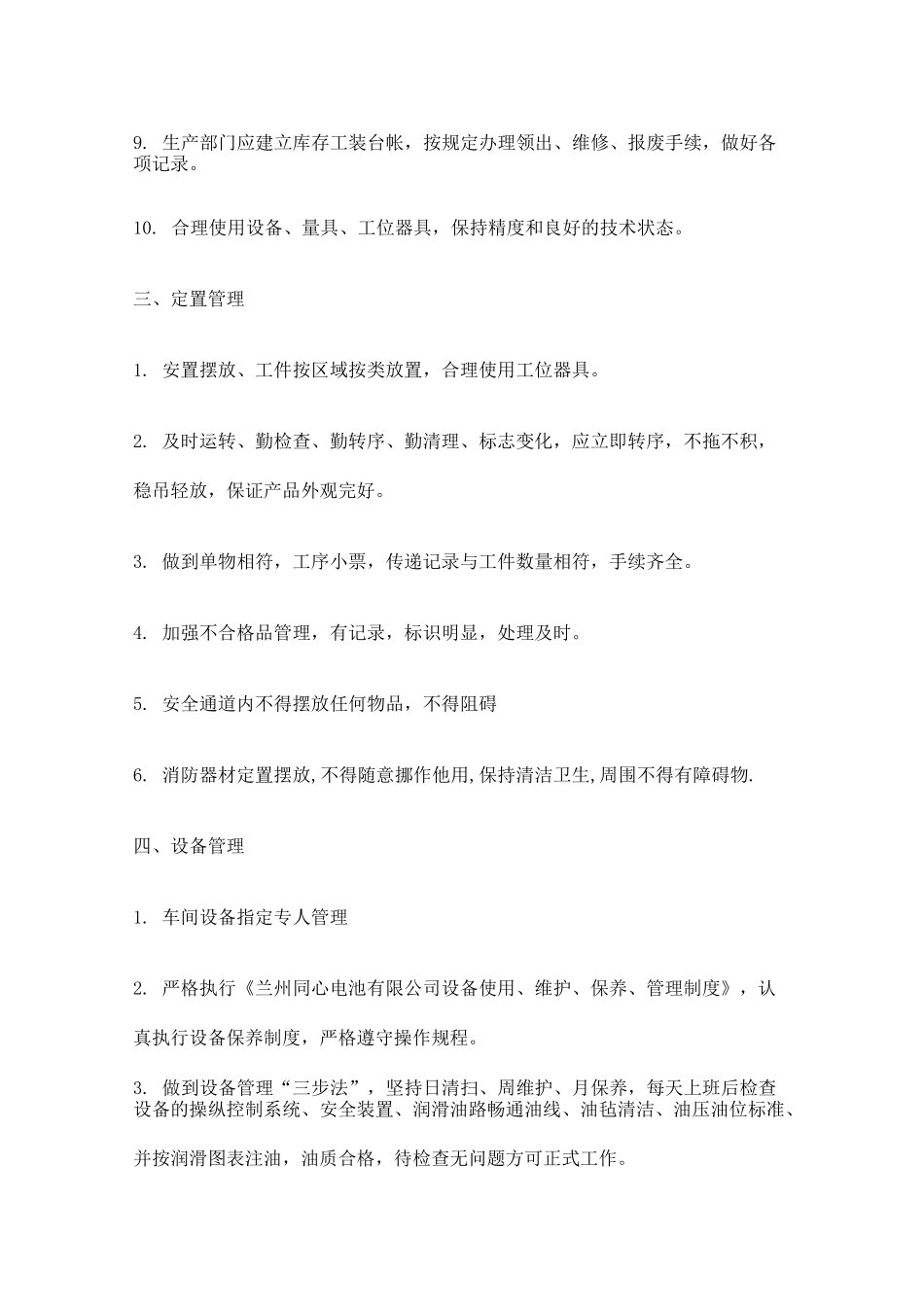 现场管理制度 _第3页