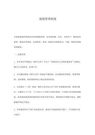 现场管理制度 