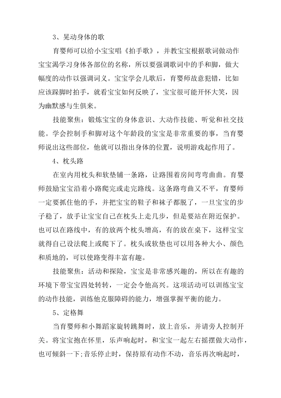 1-2岁早教游戏大全集_第2页