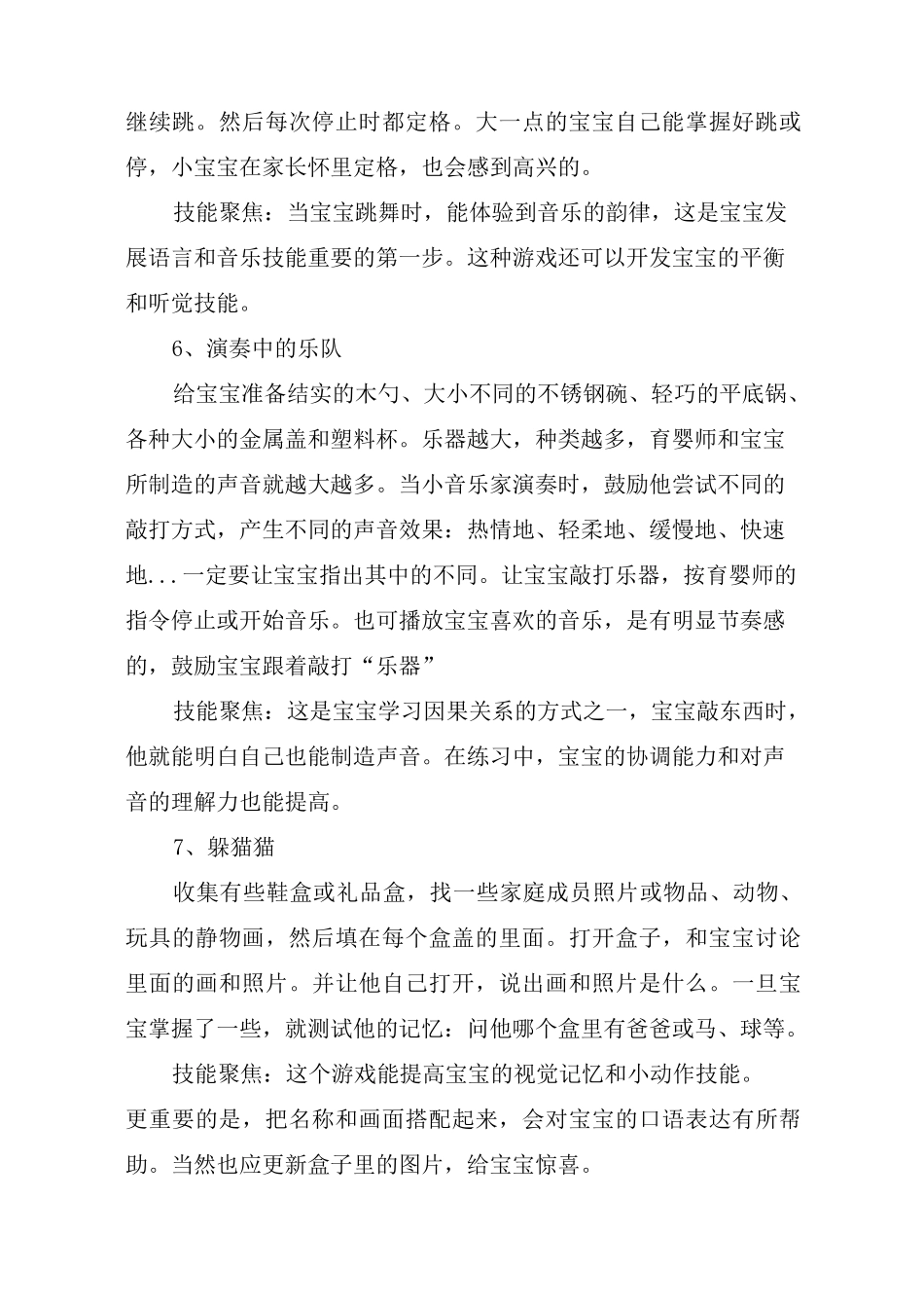 1-2岁早教游戏大全集_第3页