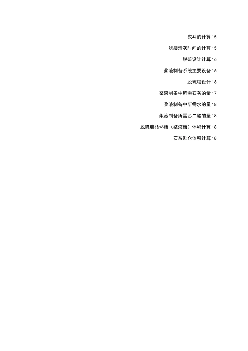 大气污染脱硫除尘课程设计_第2页