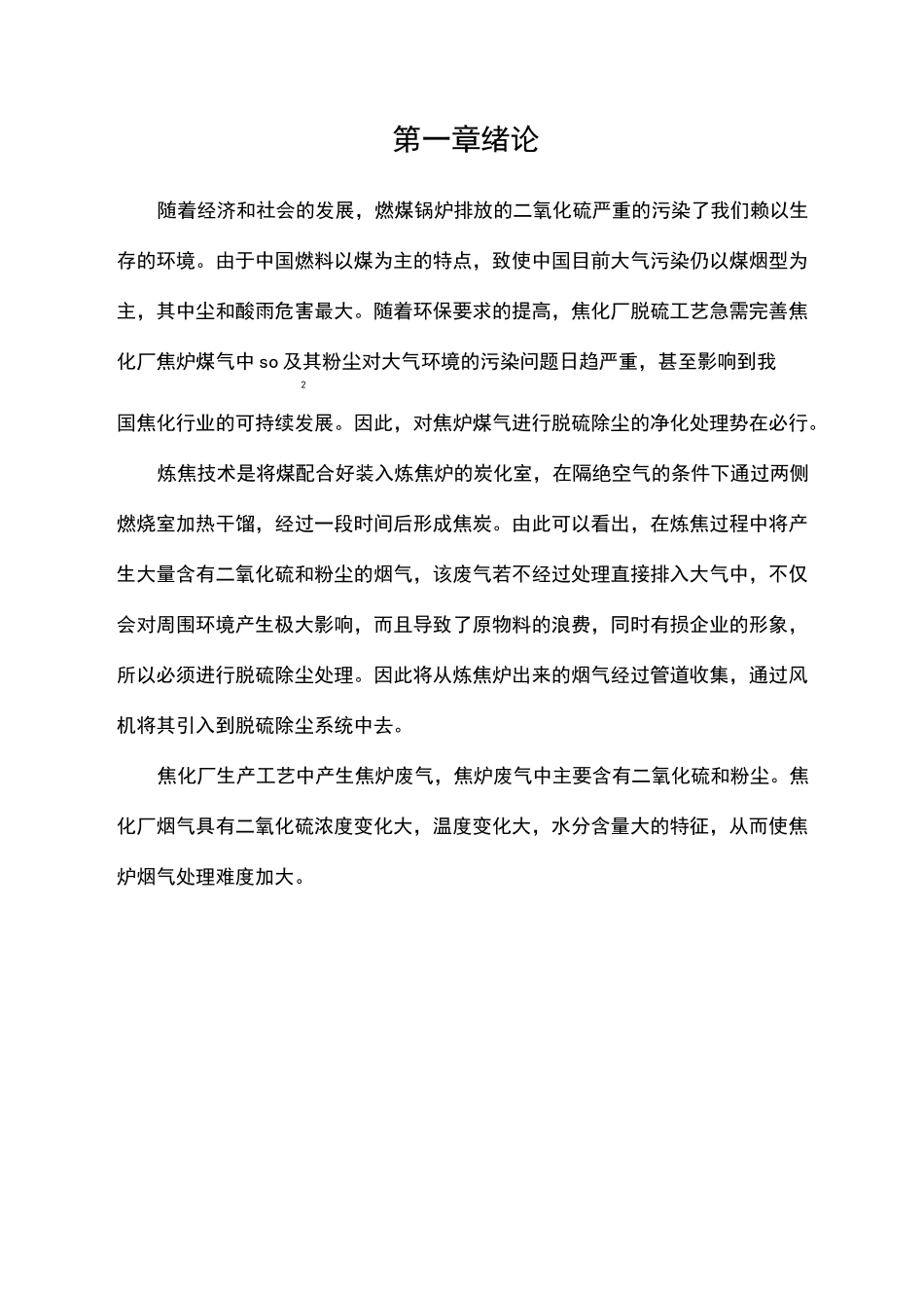 大气污染脱硫除尘课程设计_第3页