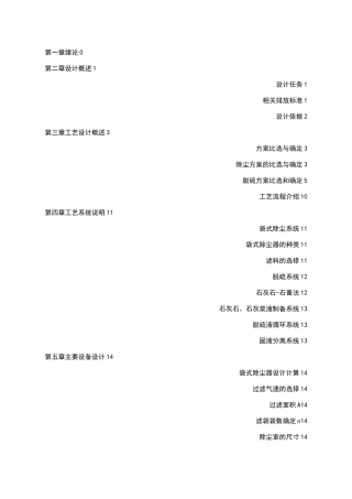 大气污染脱硫除尘课程设计