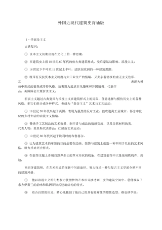 外国近现代建筑史背诵版