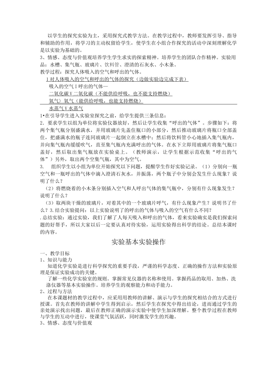 初三化学实验教案_第2页