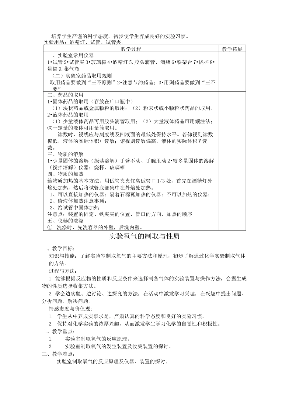 初三化学实验教案_第3页