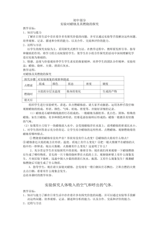 初三化学实验教案
