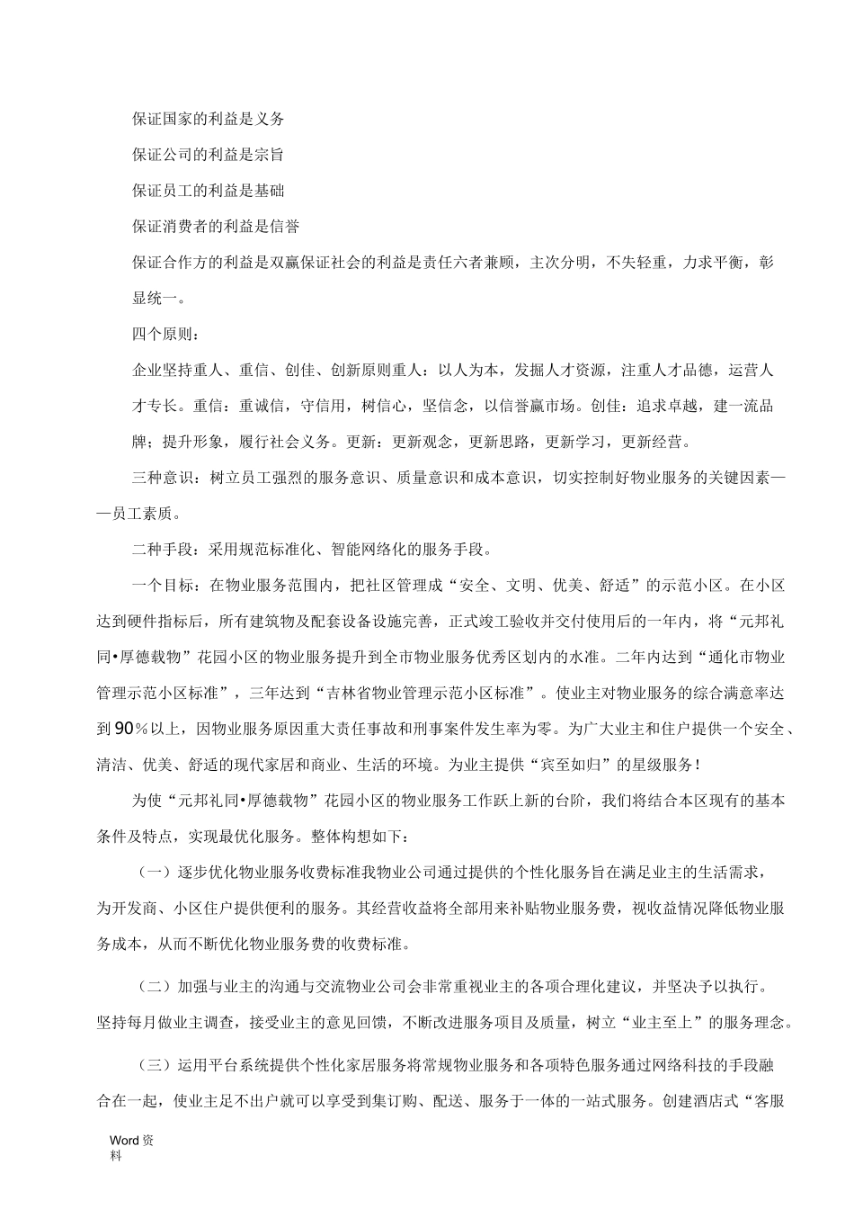 物业服务理念定位目标服务_第2页