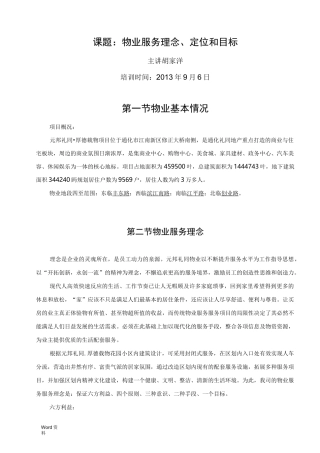 物业服务理念定位目标服务