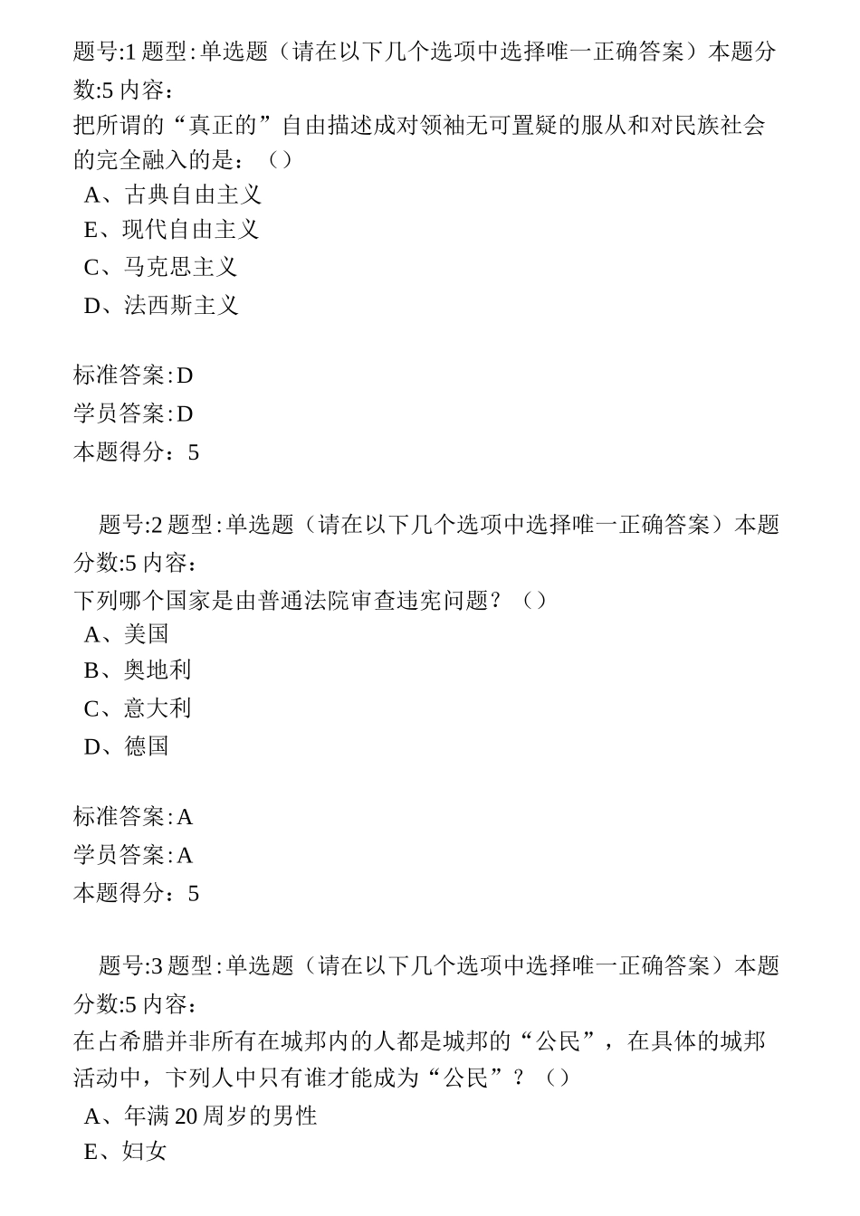 政治学原理1503_第1页