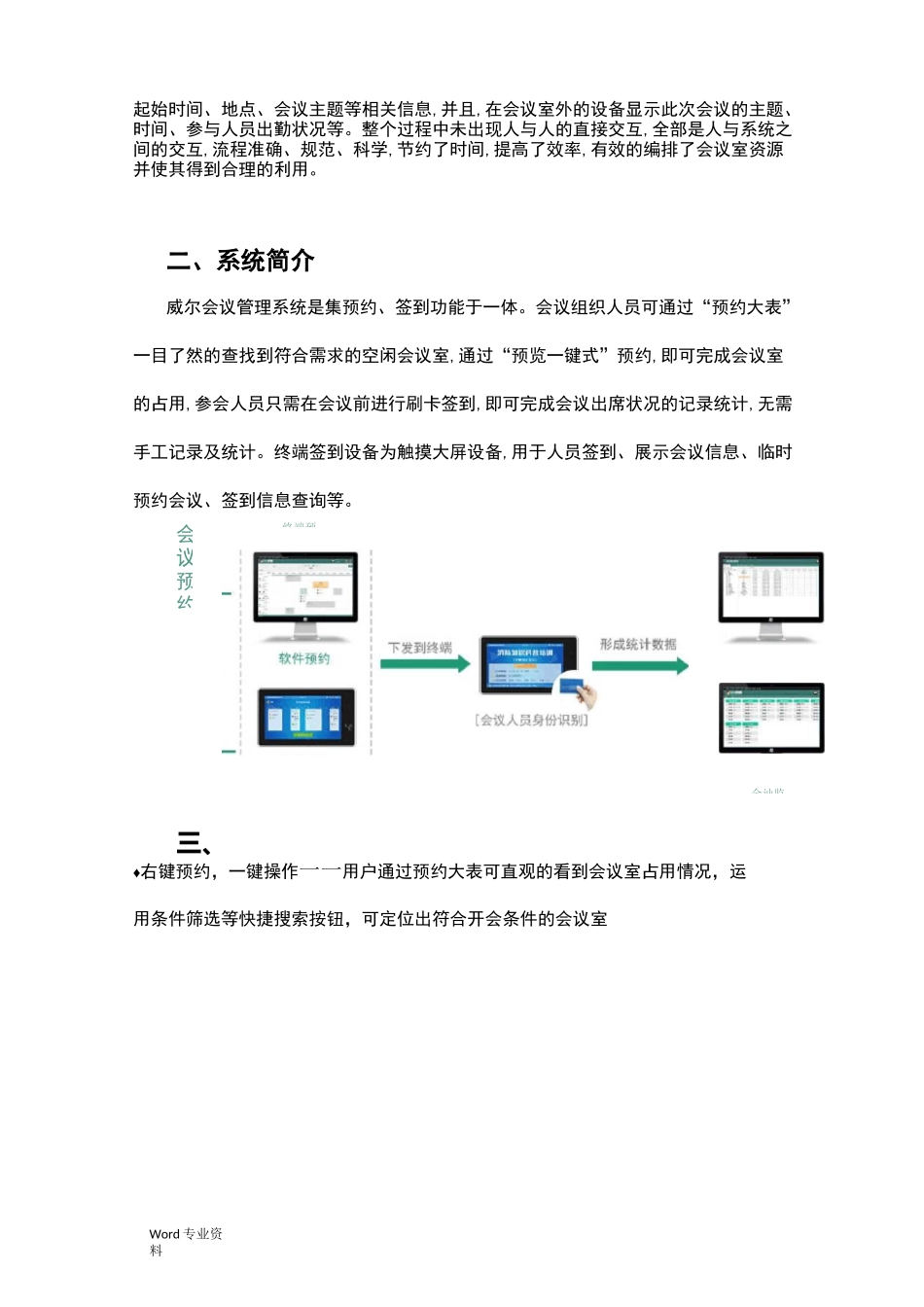会议管理系统解决方案_第2页