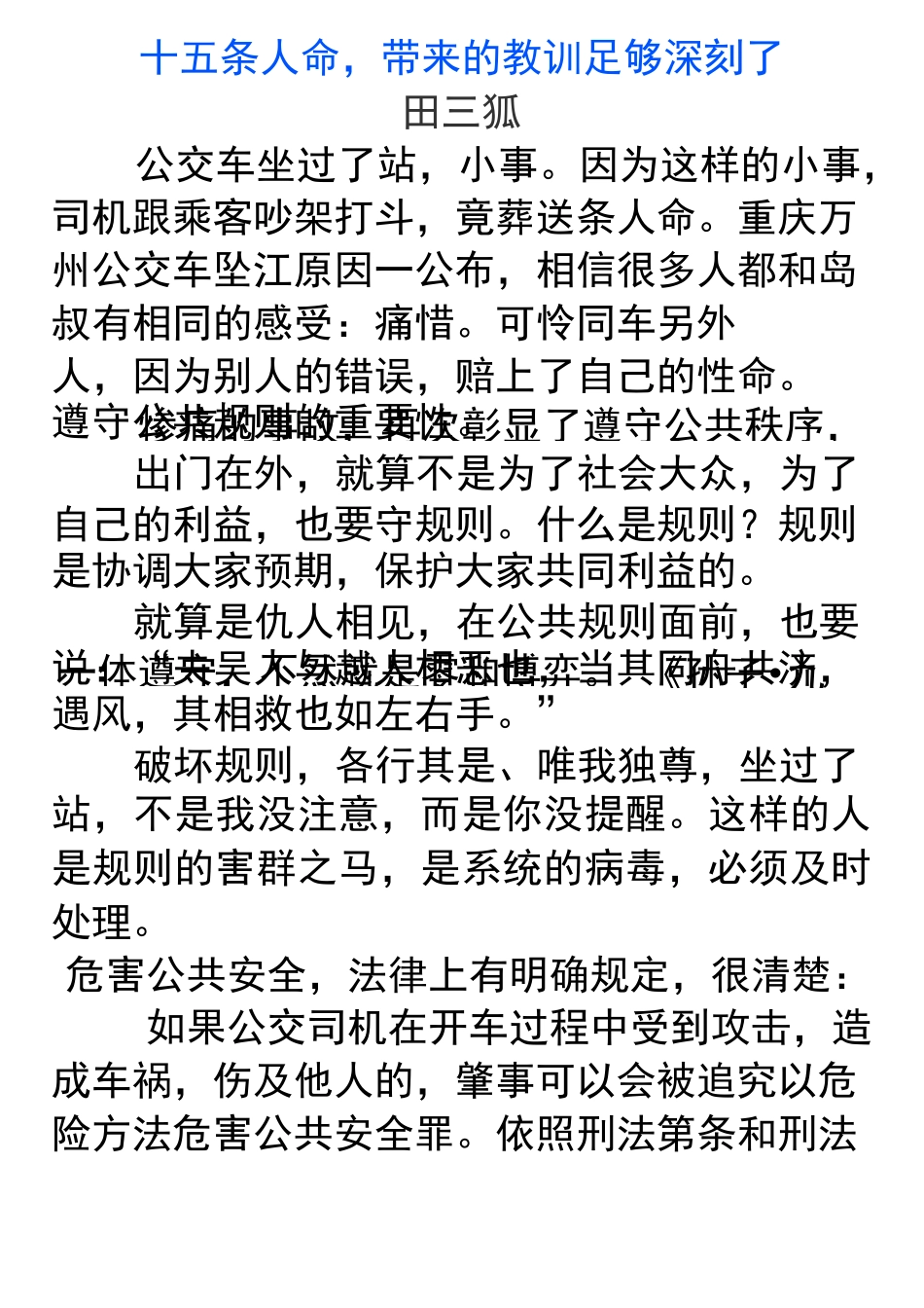 重庆公交车坠江材料作文范文_第1页