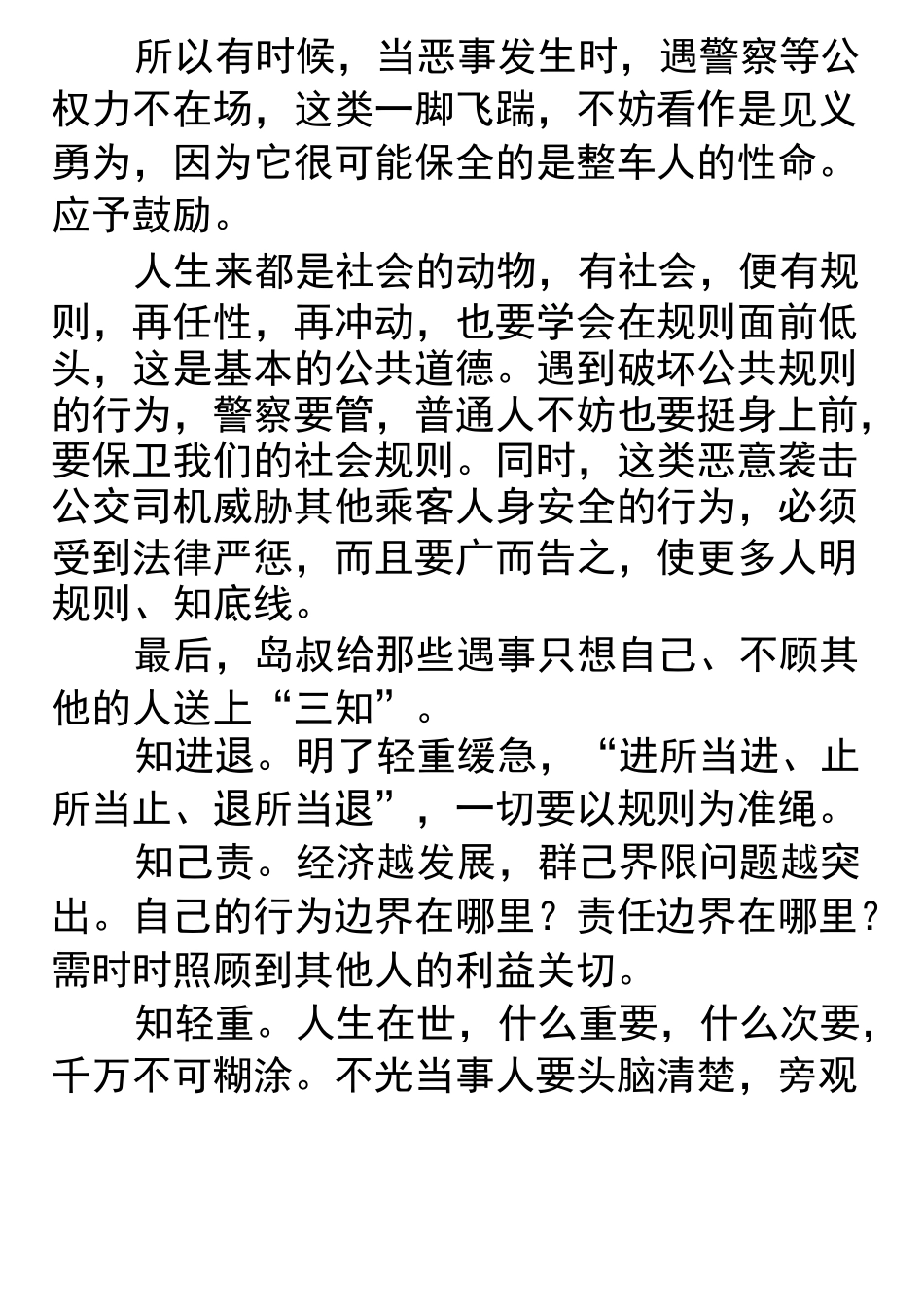 重庆公交车坠江材料作文范文_第3页