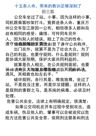重庆公交车坠江材料作文范文