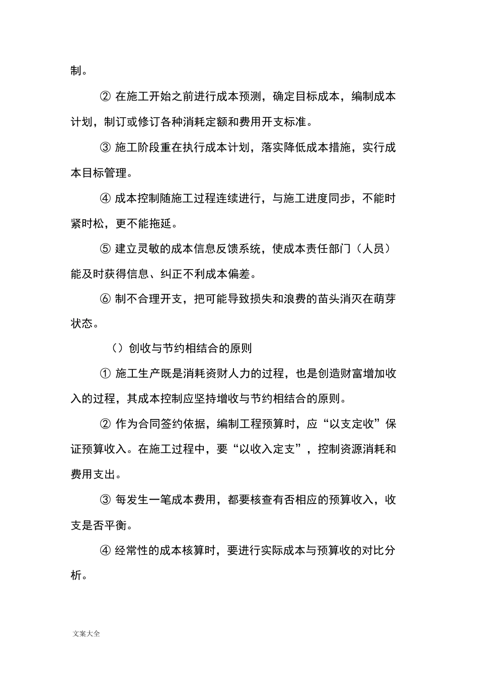 项目的成本控制要求措施_第2页
