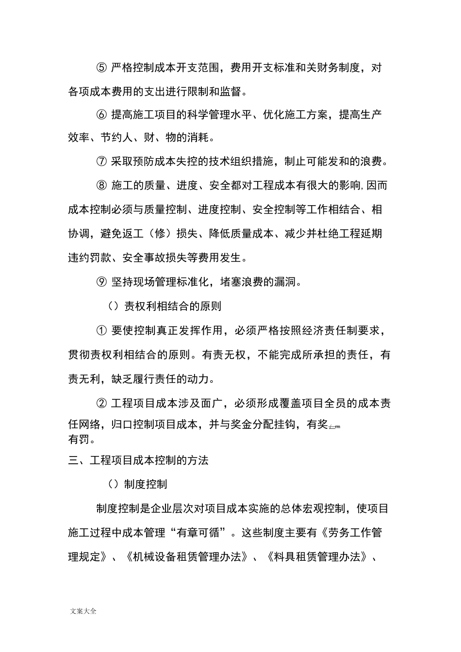 项目的成本控制要求措施_第3页