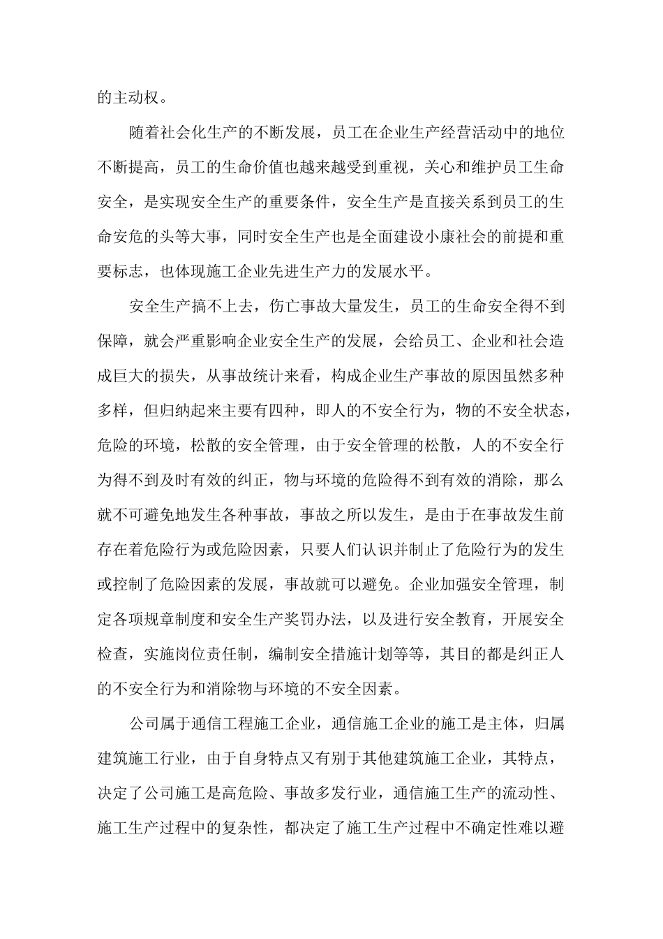 通信施工安全生产知识培训范文_第2页