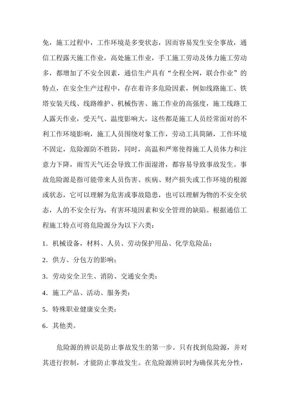 通信施工安全生产知识培训范文_第3页