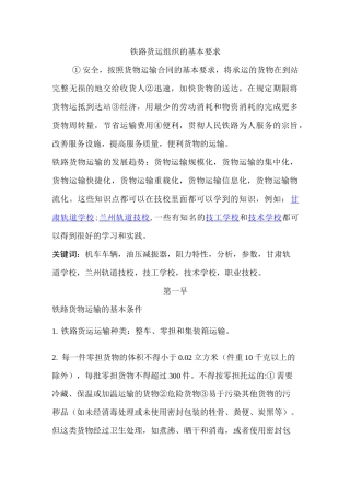 铁路货运组织的基本要求