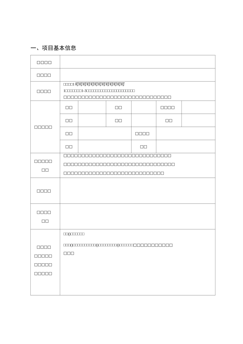 重庆市卫生适宜技术推广项目申报书_第2页
