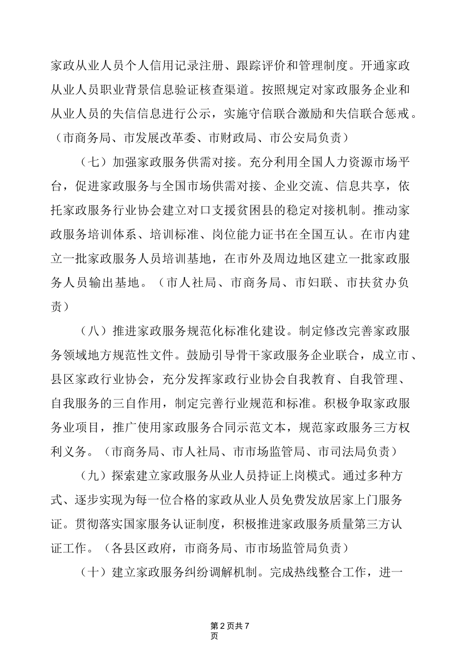 家政服务业提质扩容实施方案范文_第2页