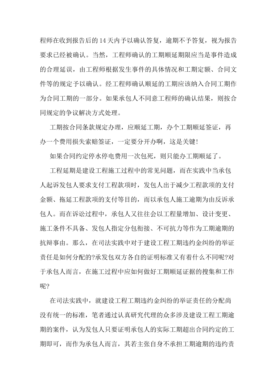 工期延期证明范文_第2页