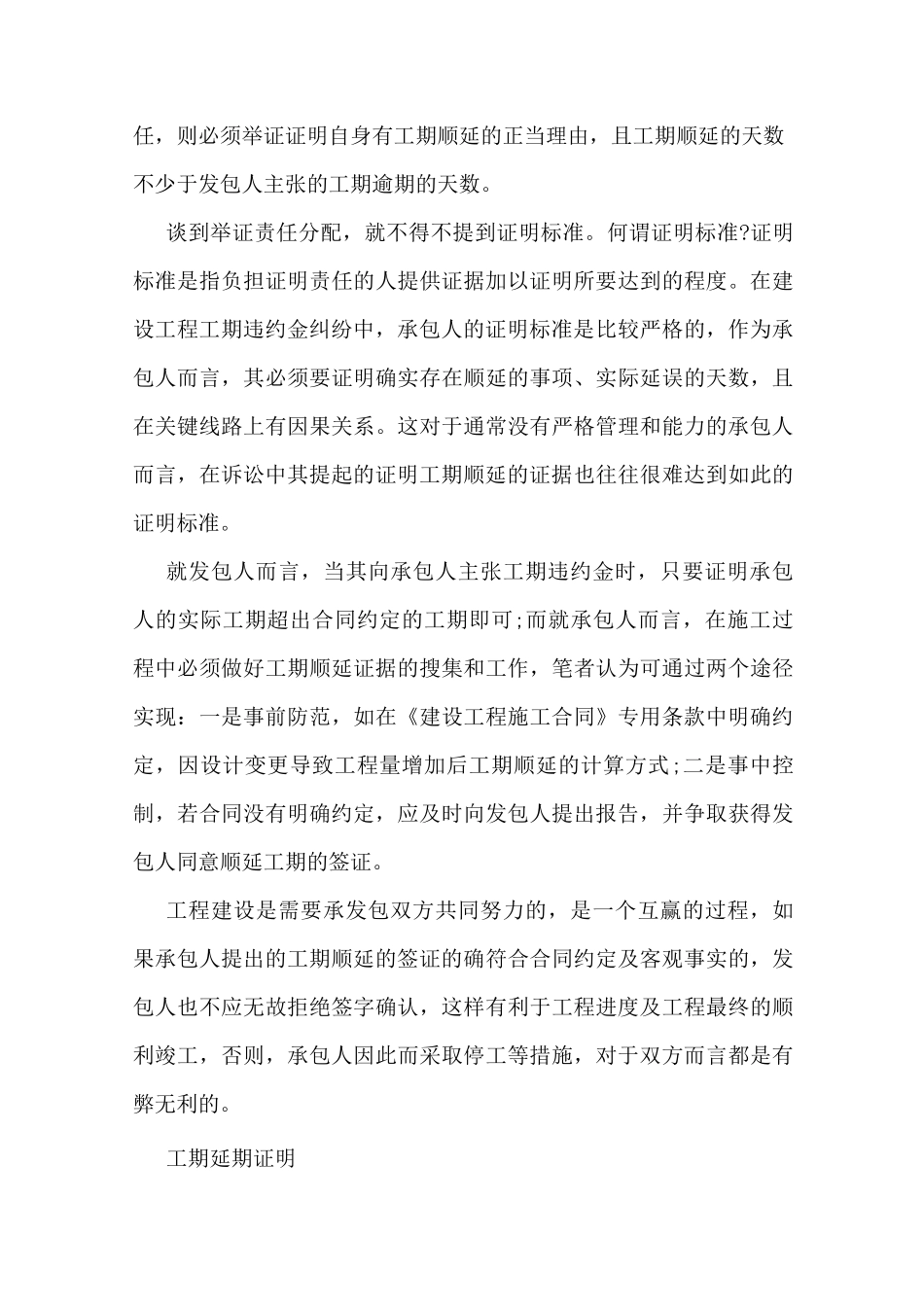 工期延期证明范文_第3页