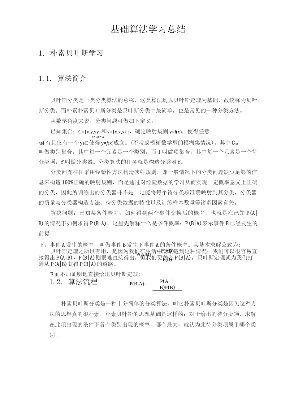朴素贝叶斯、决策树算法学习总结_第1页