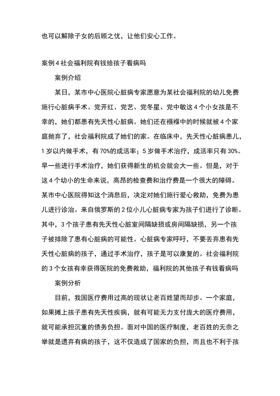 社会福利制度案例_第2页