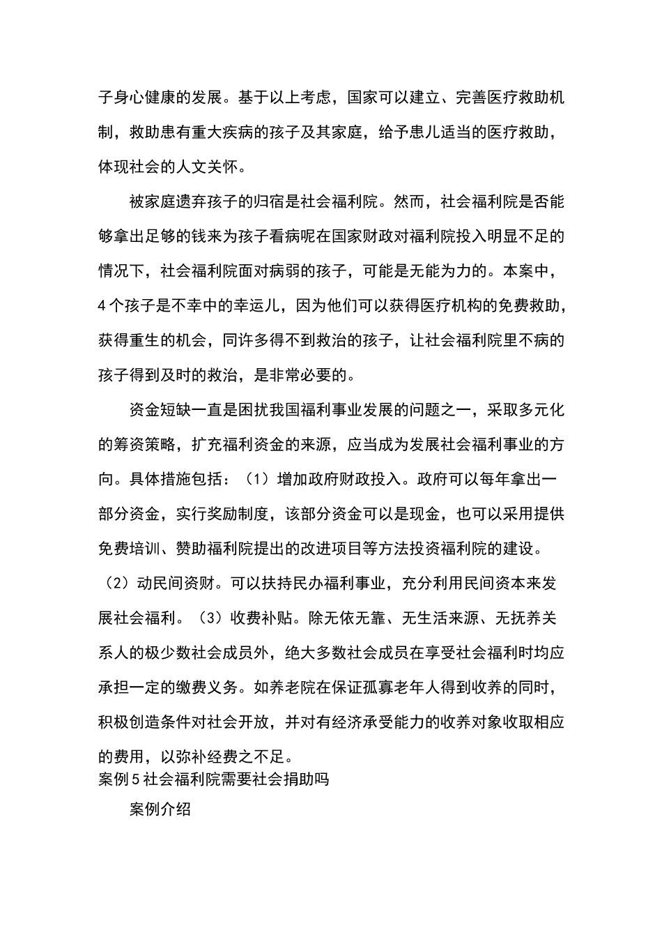 社会福利制度案例_第3页