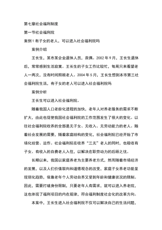 社会福利制度案例