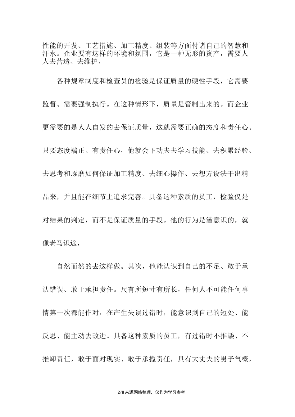 责任心决定工作质量_第2页