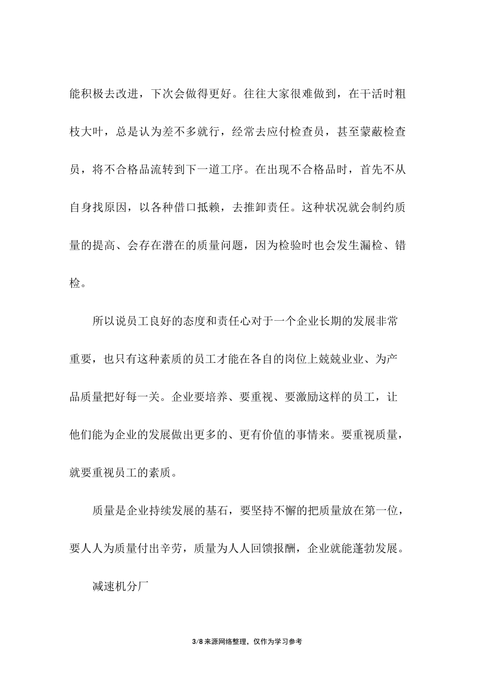 责任心决定工作质量_第3页