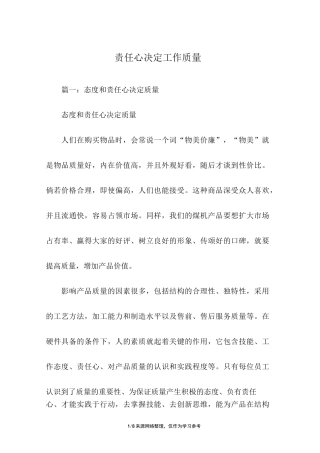 责任心决定工作质量