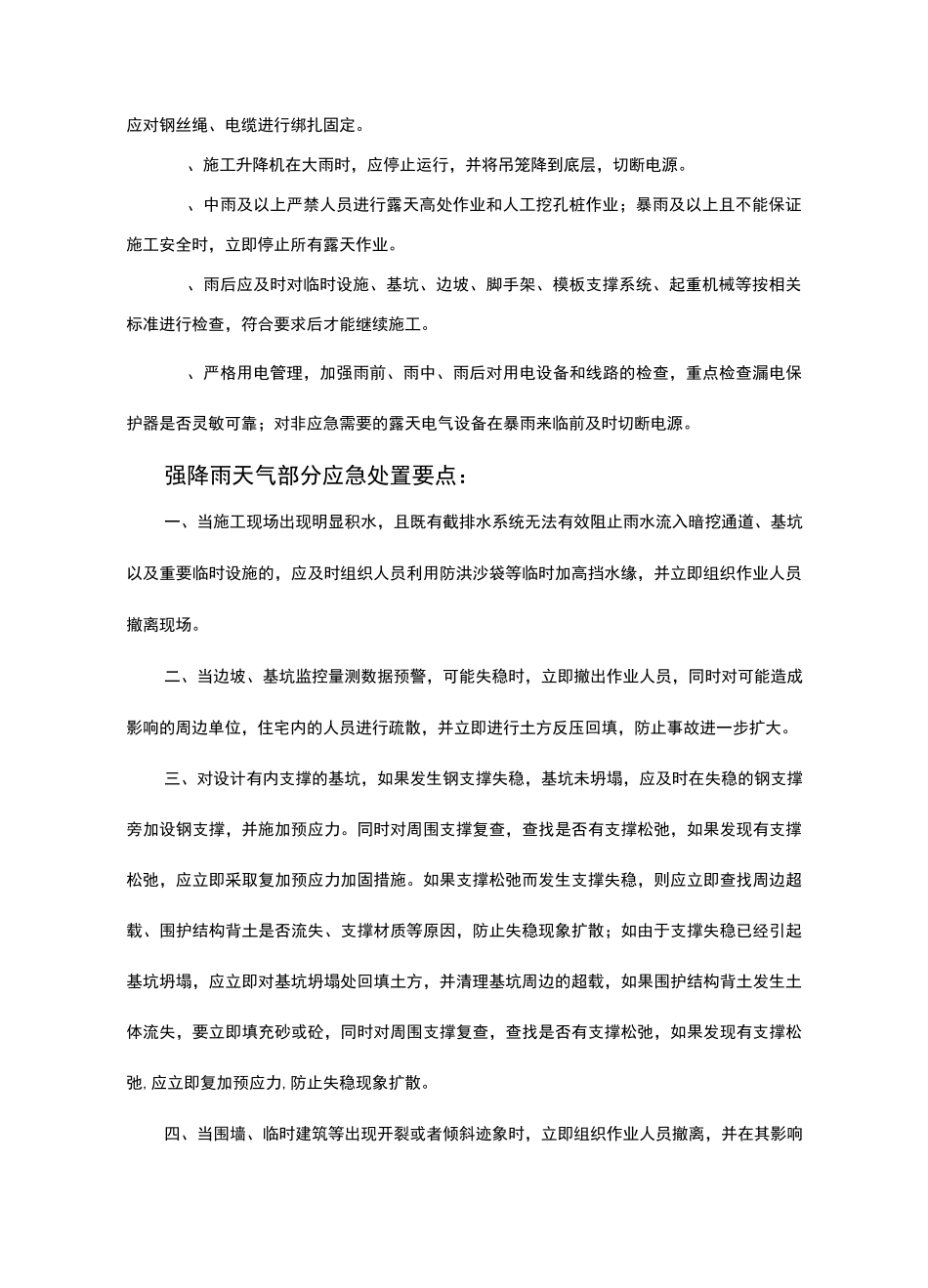 特殊气候施工安全要点提示_第2页
