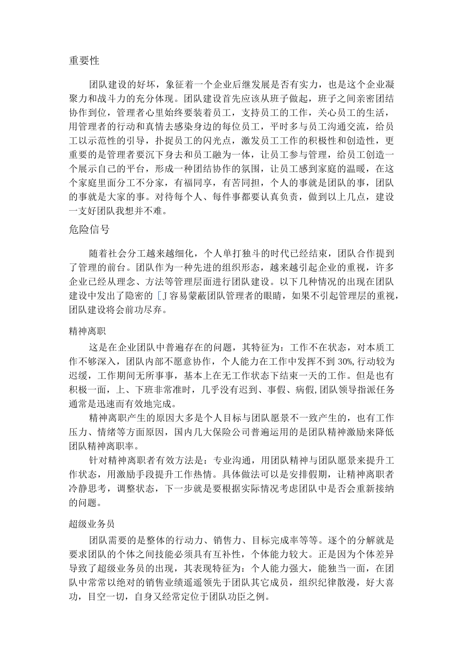团队建设的基本概念_第2页