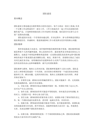 团队建设的基本概念