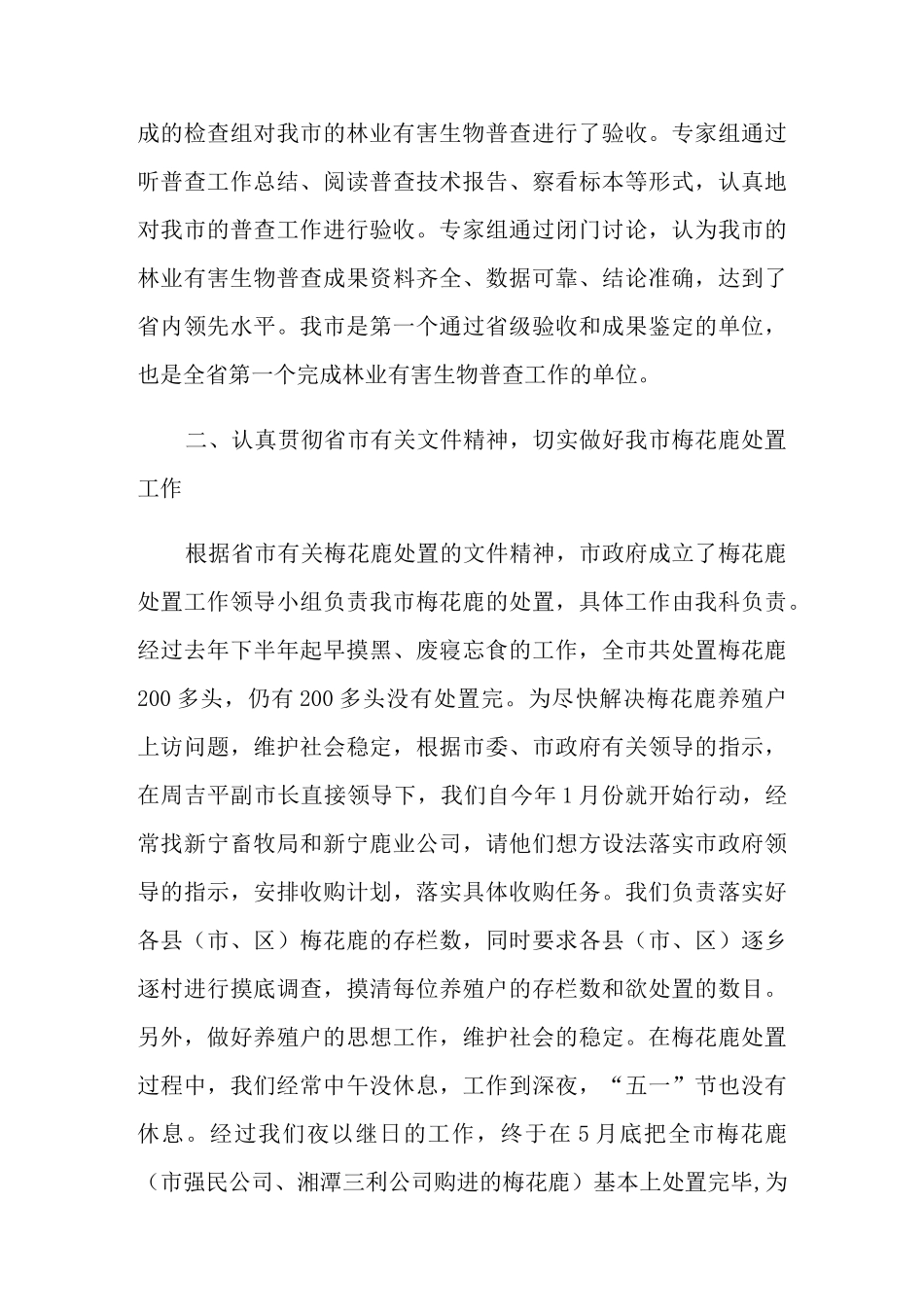 野生动植物保护工作总结_第3页