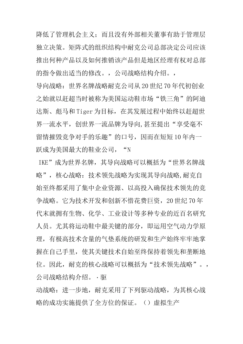 小议NIKE公司组织结构与战略结合程度_第2页