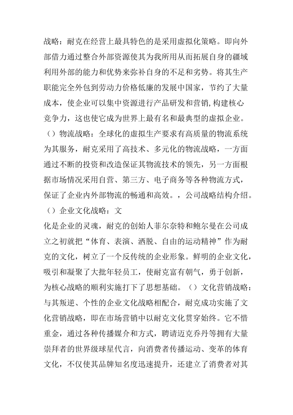 小议NIKE公司组织结构与战略结合程度_第3页