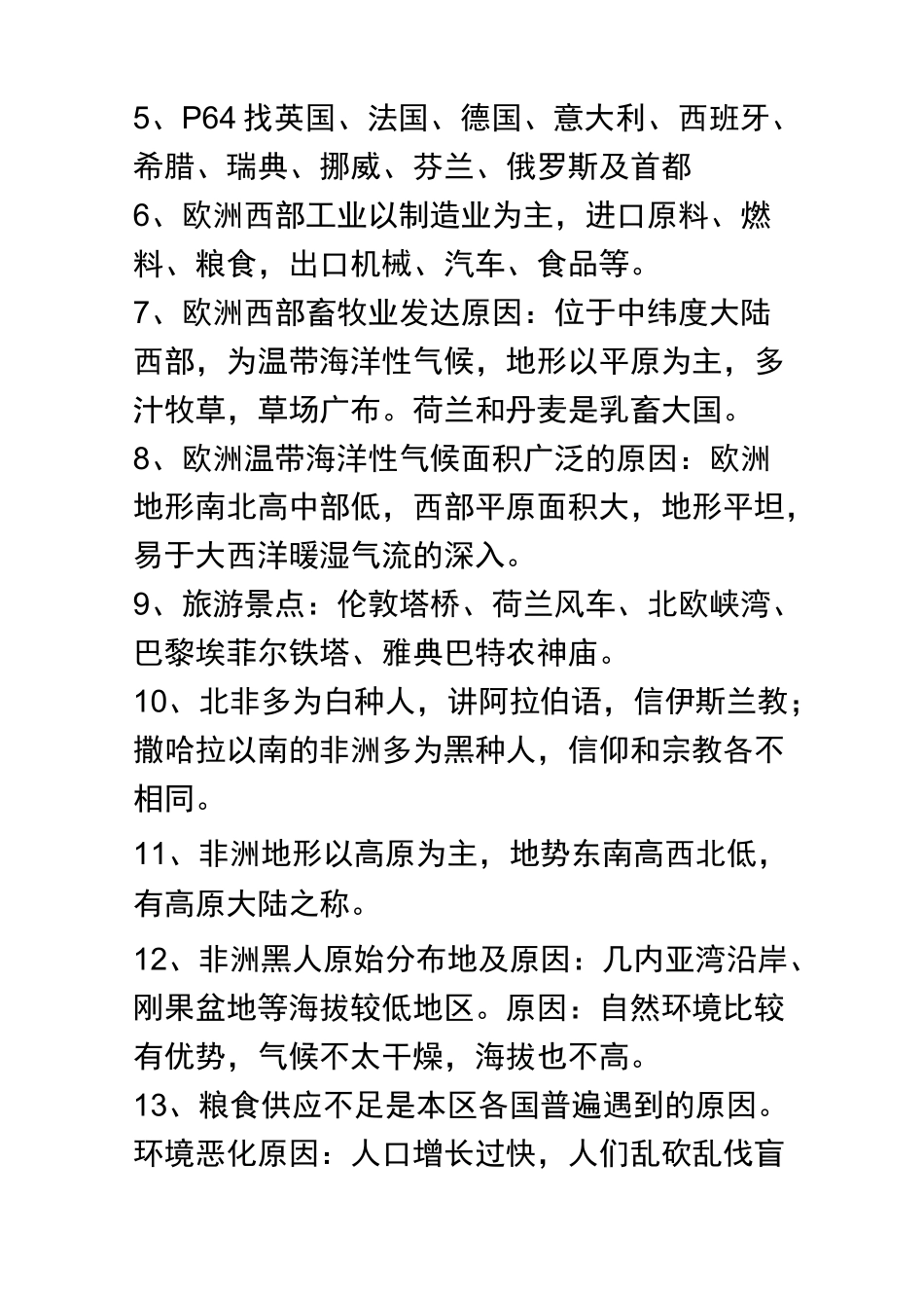 六年级下地理知识点_第2页