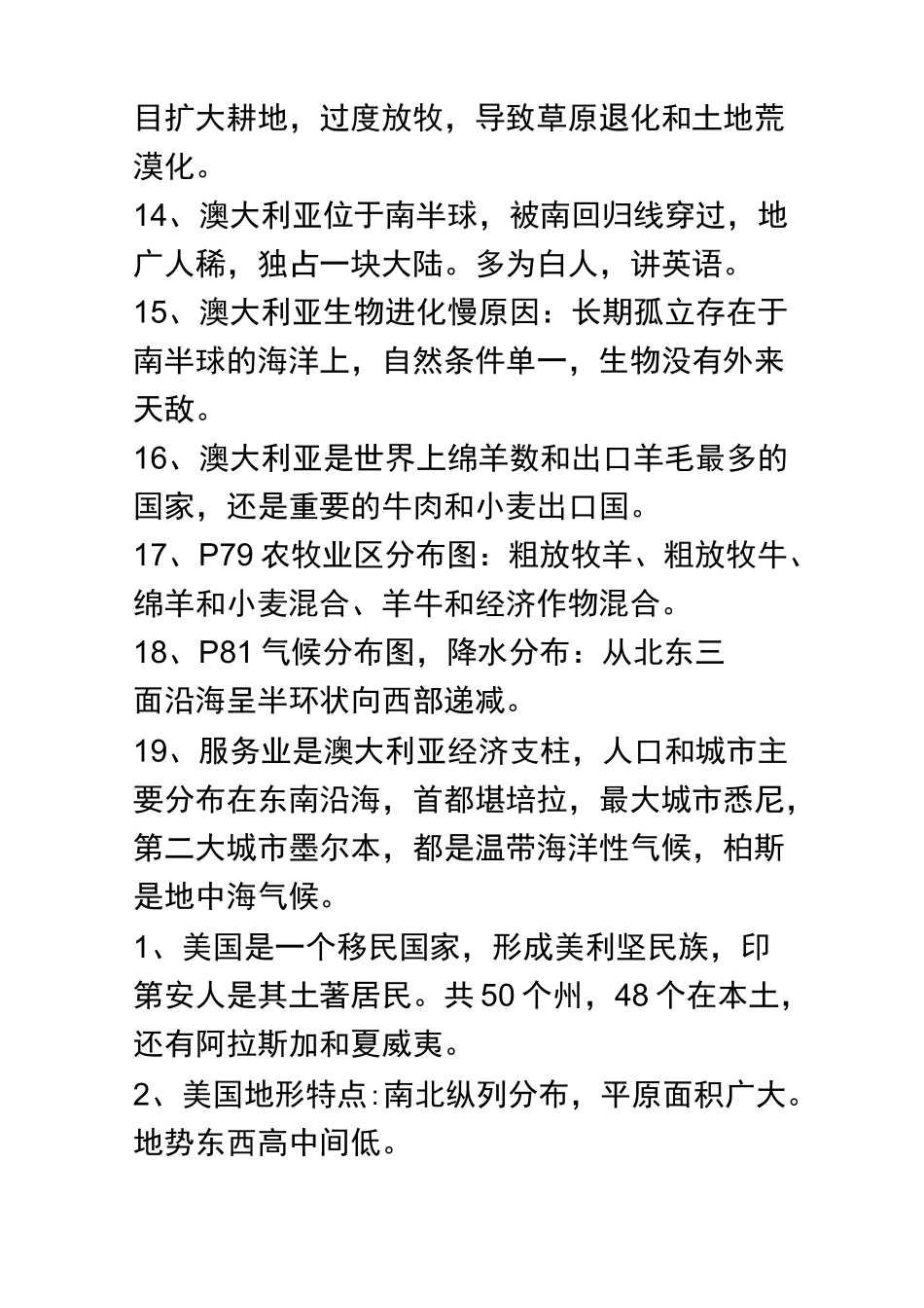 六年级下地理知识点_第3页