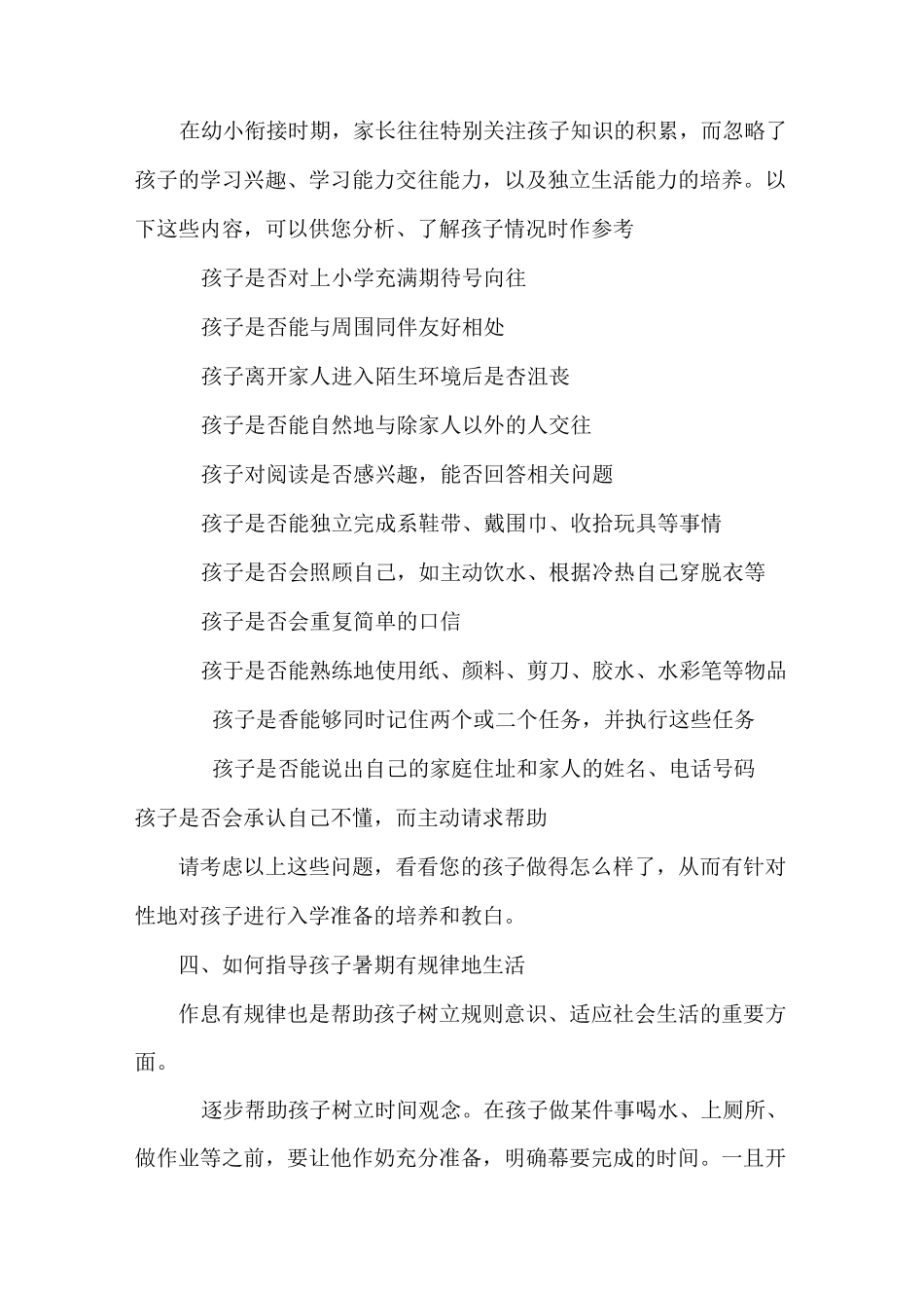 幼小衔接交流资料_第2页